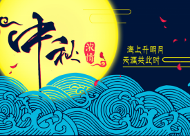 國際大蒜貿(mào)易網(wǎng)祝中秋快樂 ()